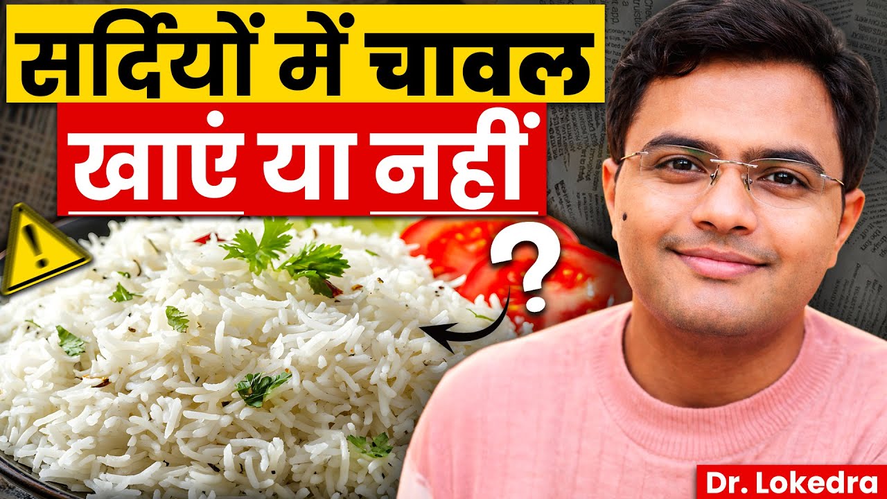 चावल खाने के नुकसान जानकर चौक जायेगे आप | Rice Eating Disadvantages | Chawal ke fayde | Rice Benefit