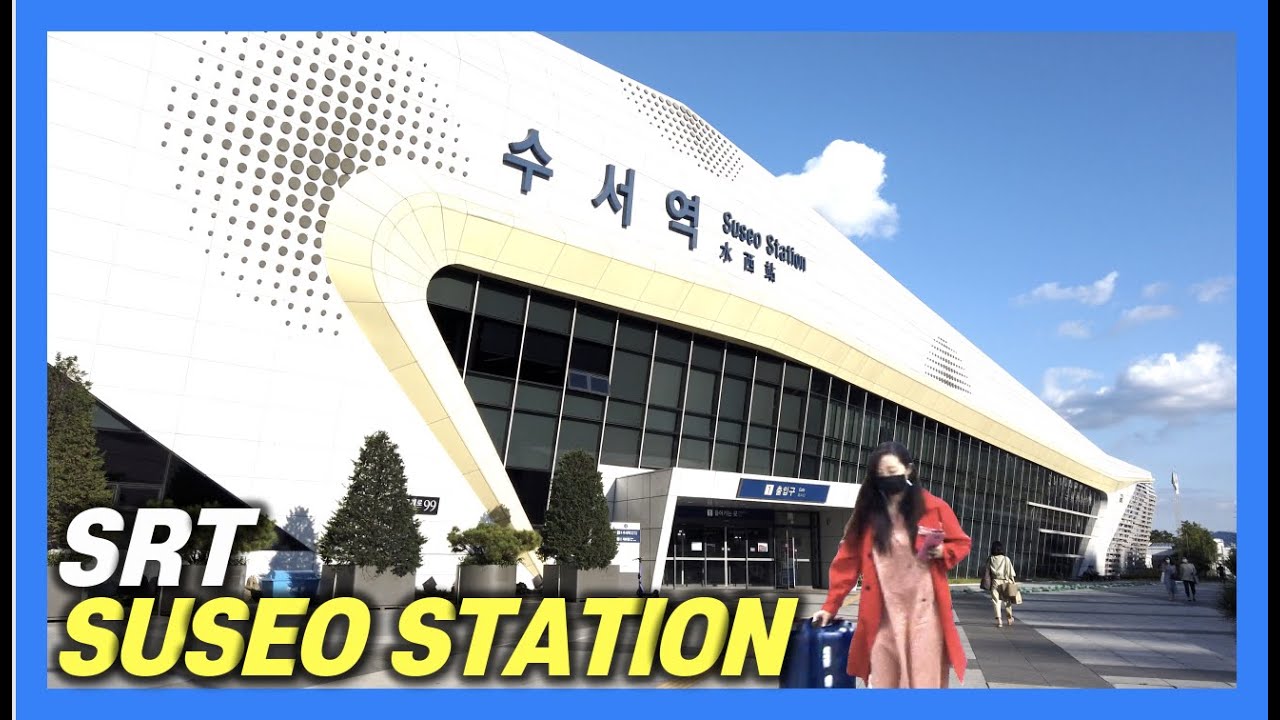 [4K] Станция высокоскоростных поездов в Корее 수서역 Suseo Station SRT