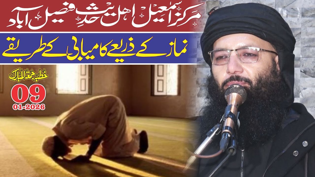 Namaz Har Kamyabi Ka Raz | Prof. Abdul Razzaq Sajid | At Markaz Ismail | 9-1-2026