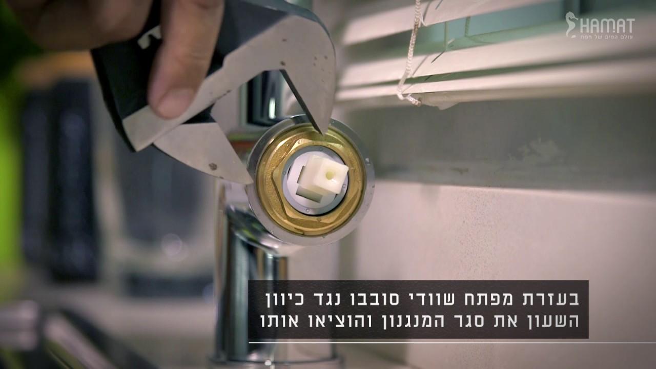חמת - החלפת מנגנון לברז חמת