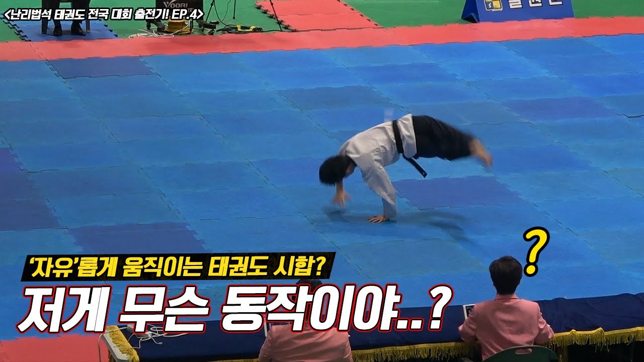 전국 대회 출전기 최종편.. | 국대 출신 싸부들과 제자들의 대회 도전기 [EP.4]