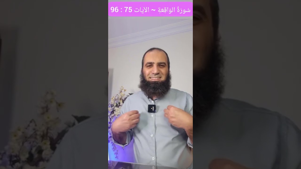 تفسير سورة الواقعة | الآيات 75 : 96 | علاء حامد