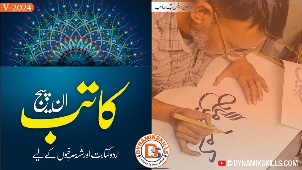 Inpage Katib 2024 Free Download