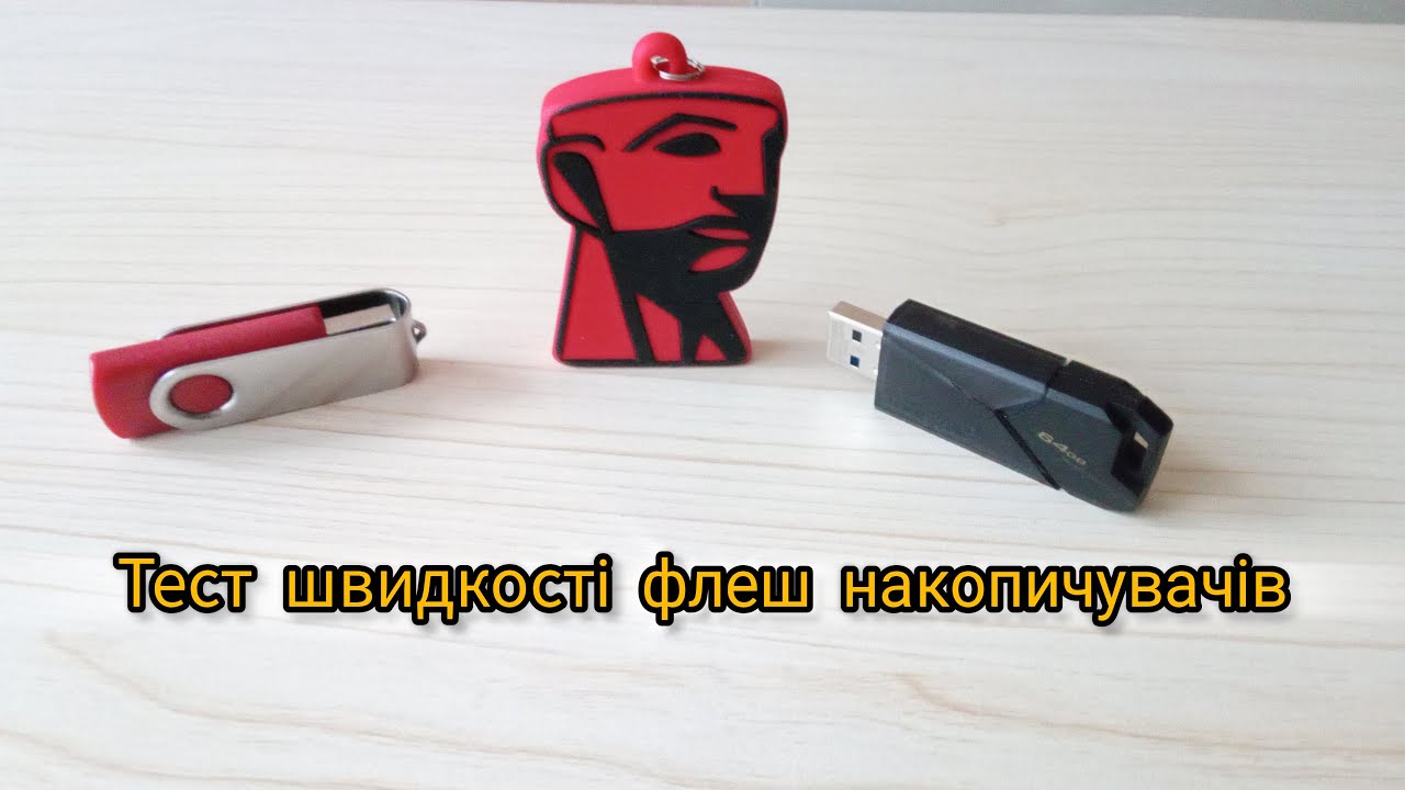 Тест швидкості флешок - як перевірити?