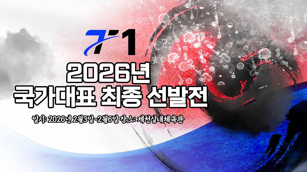 LIVE! |  T1    | Day 2  | 2026년 탁구 국가대표 최종선발전