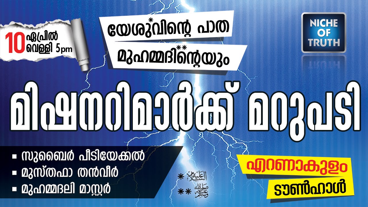 NICHE OF TRUTH 2015 | REPLY TO  CHRISTIAN MISSIONARY  | ERNAKULAM | FULL PROG