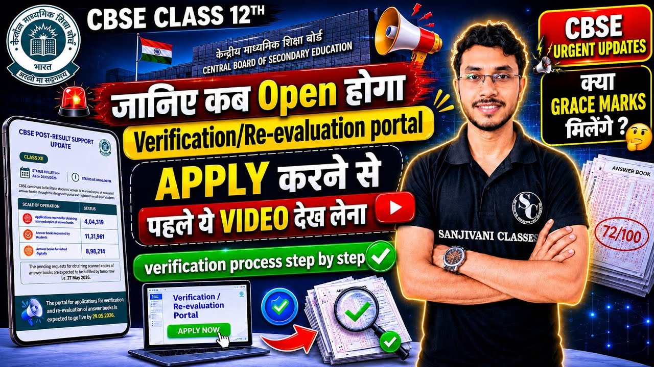 CBSE Verification/Re-evaluation New Date Out😱Students Must Watch This | CBSE Big Updates 🚨