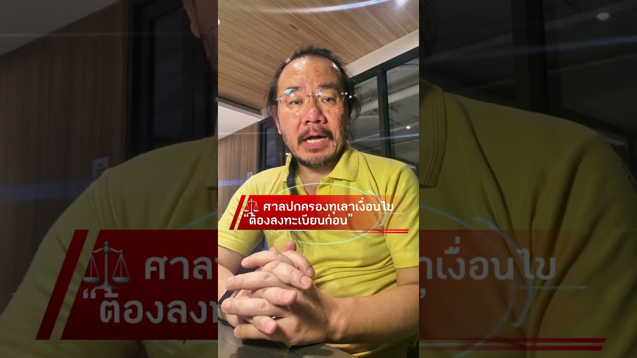 🚨 ด่วน! เลือกตั้งบอร์ดประกันสังคมอาจต้องเลื่อนออกไป?