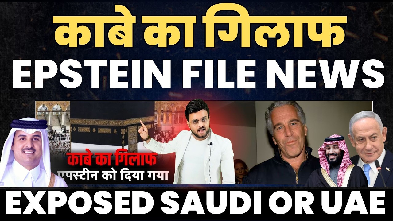 काबे का गिलाफ 😱 || Epstein File News Update || Raza Graphy