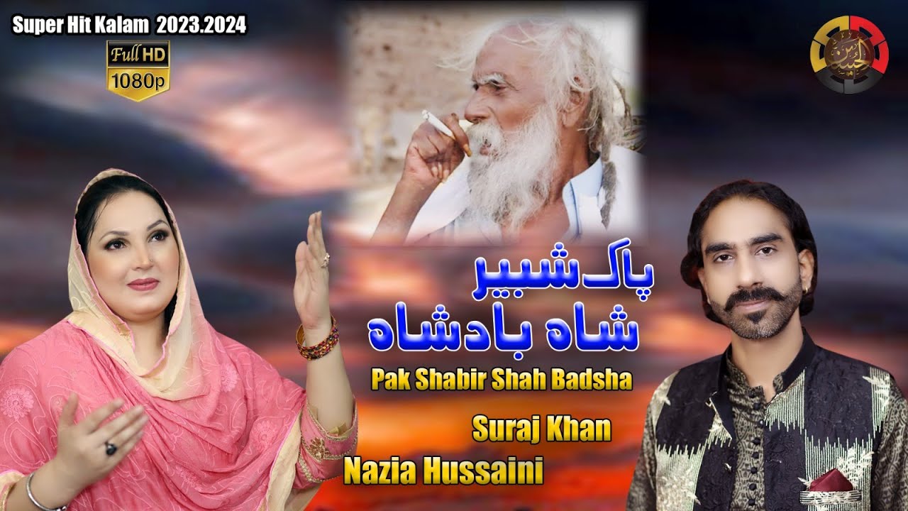 New Qasida 2023 -2024 | Pak Sabir Shah Badsha | Nazia hussaini  & Soraj khan