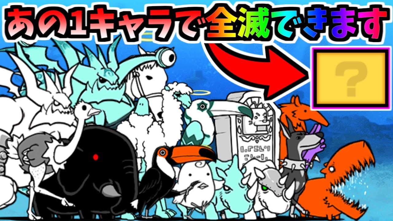 【高難易度追加】 決闘チャレンジ 全18ステージを1度も死なずに1キャラで全員倒す　【にゃんこ大戦争】