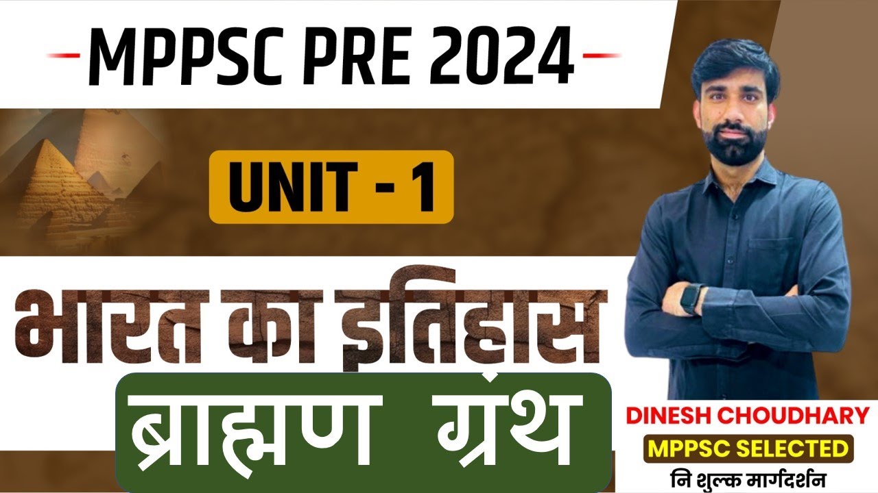 L-6\\ब्राह्मण ग्रंथ\\UNIT-1\\MPPSC PRE 2024\\BY D.C. SIR\\ new syllabus 2024