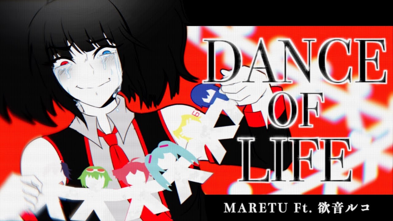 【欲音ルコ♂ / Yokune Ruko】MARETU - いのちのおどり / Dance of Life 【UTAUカバー】