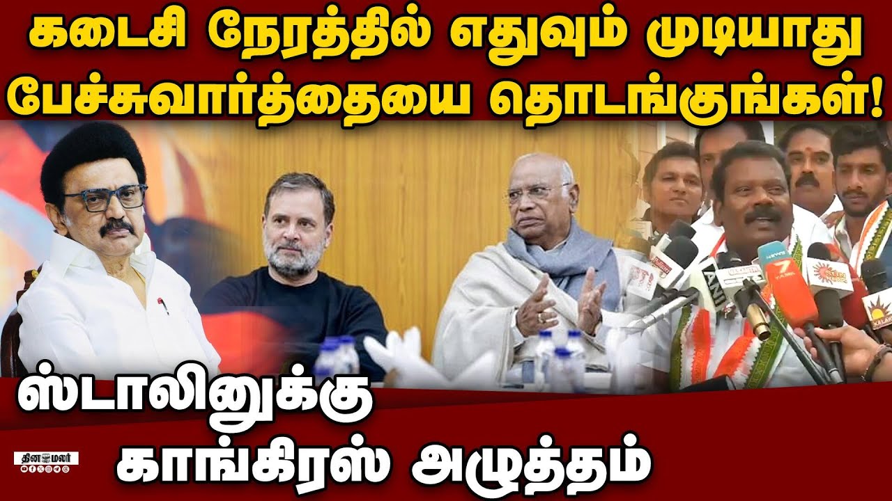தேர்தல் களத்தில் பின் தங்கி விடக்கூடாது: செல்வப்பெருந்தகை TN Election Seat Sharing Negotiation Commi