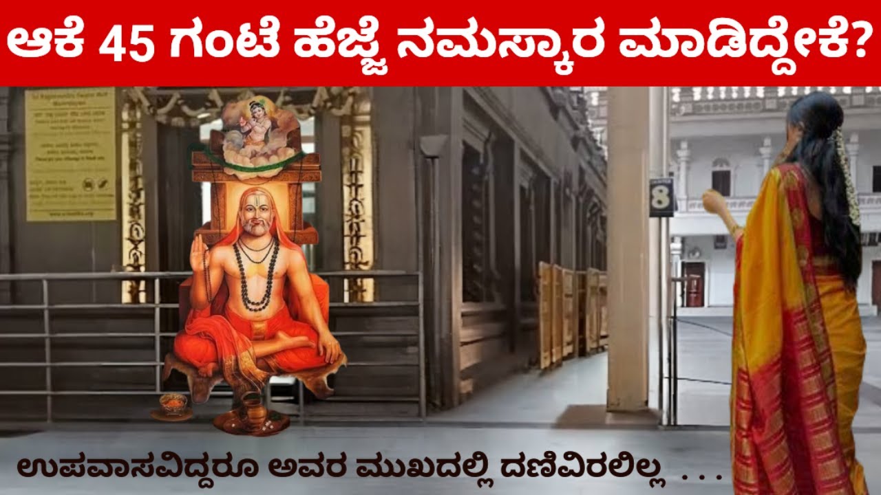 ಮಂತ್ರಾಲಯದಲ್ಲಿ ಆಕೆಯ ಸೇವೆ ನೋಡಿ  ಅಚ್ಚರಿಯಾಯ್ತು !