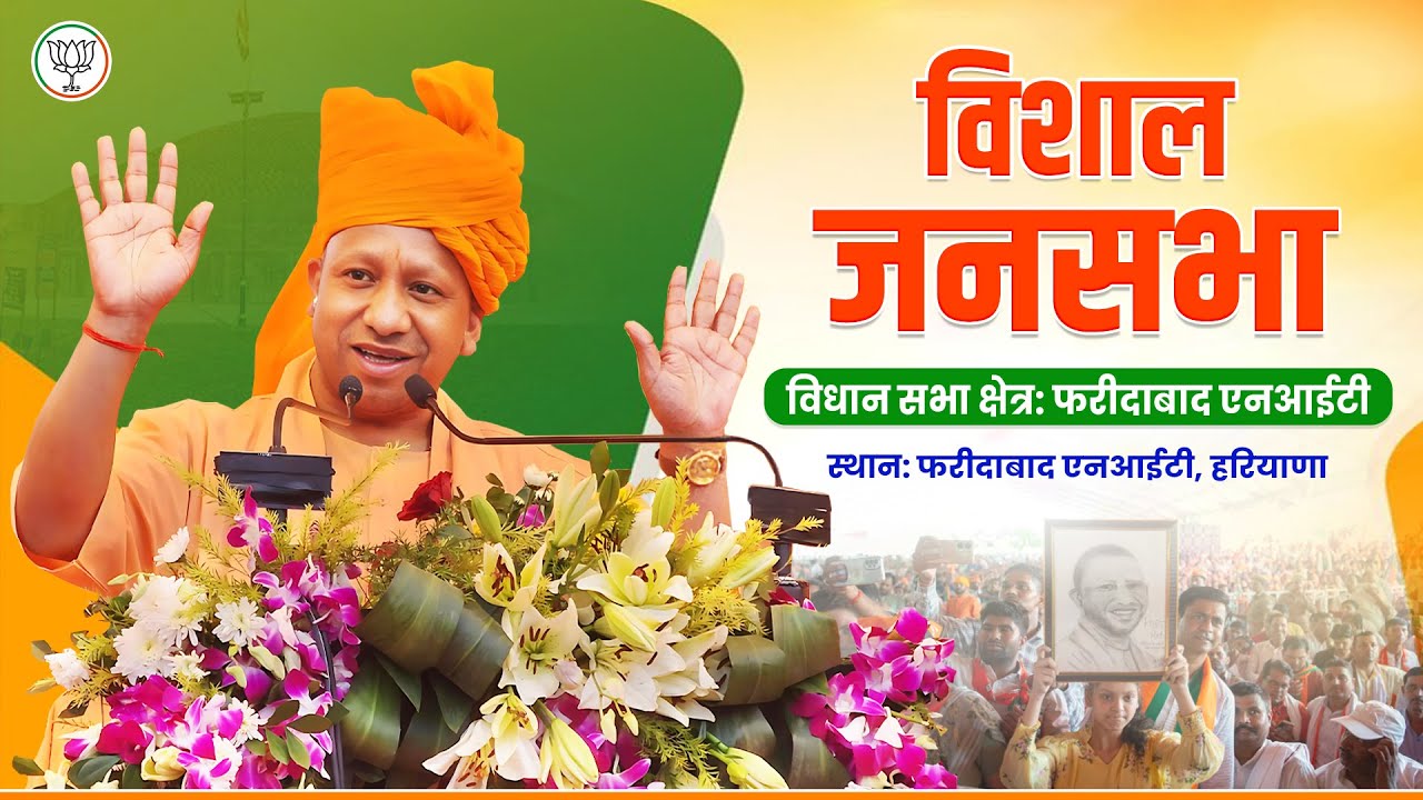 हरियाणा के फरीदाबाद एनआईटी विधान सभा क्षेत्र में आयोजित जनसभा