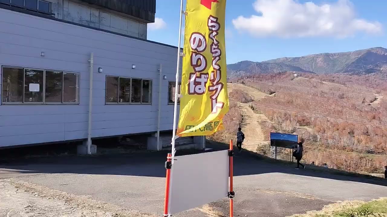 【らくらくリフト】ドラゴンドラ終点 &rArr; 田代ロープウェイ ＜PART 3＞
