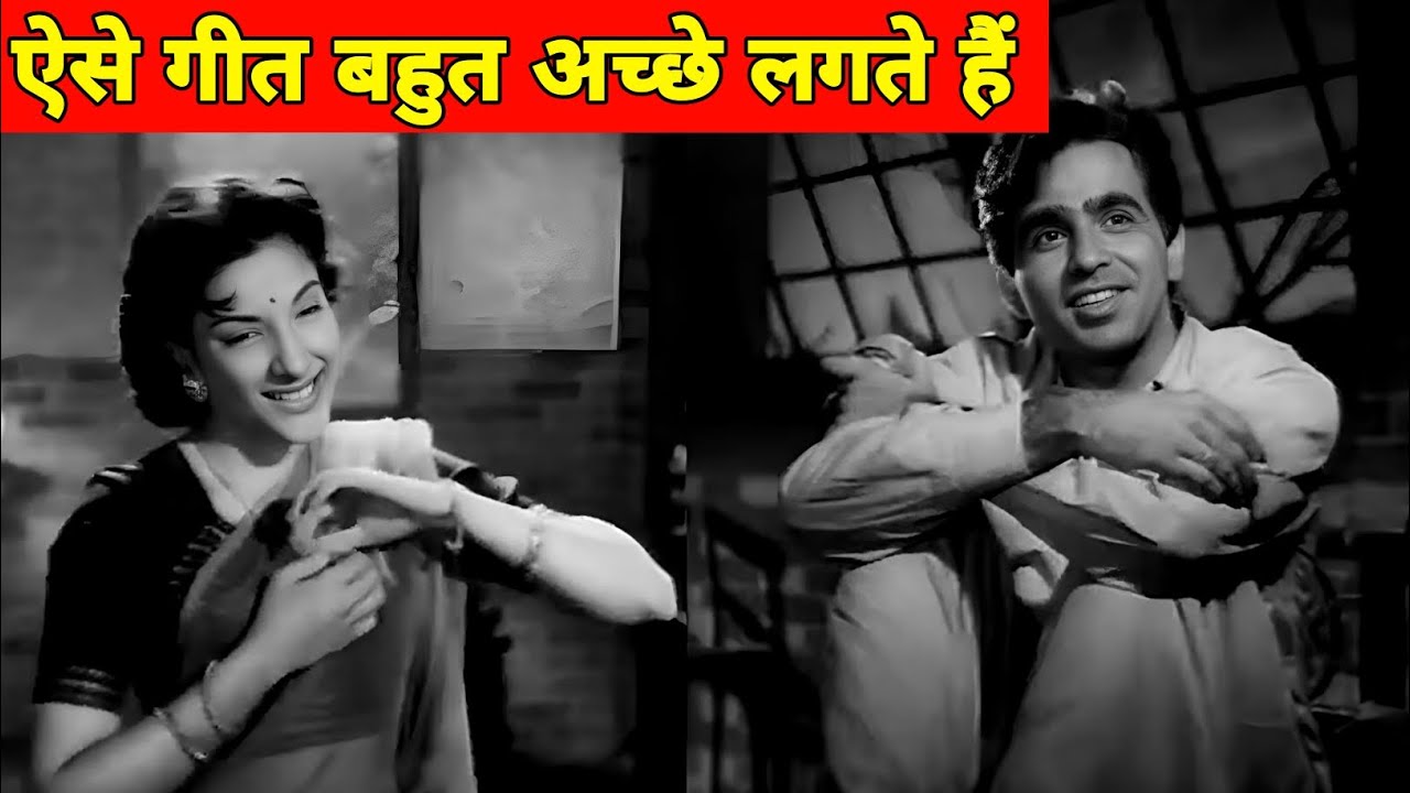 ऐसे गीत बहुत अच्छे लगते हैं || पुराने जमाने का गाना || Romantic Song || Old Songs