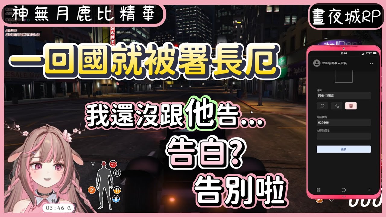 【神無月鹿比 × 奔波勞鹿】09/20 晝夜城RP 精華2 - 告... ft. 烟花蹦蹦蹦 #DNGTARP #DNGTA