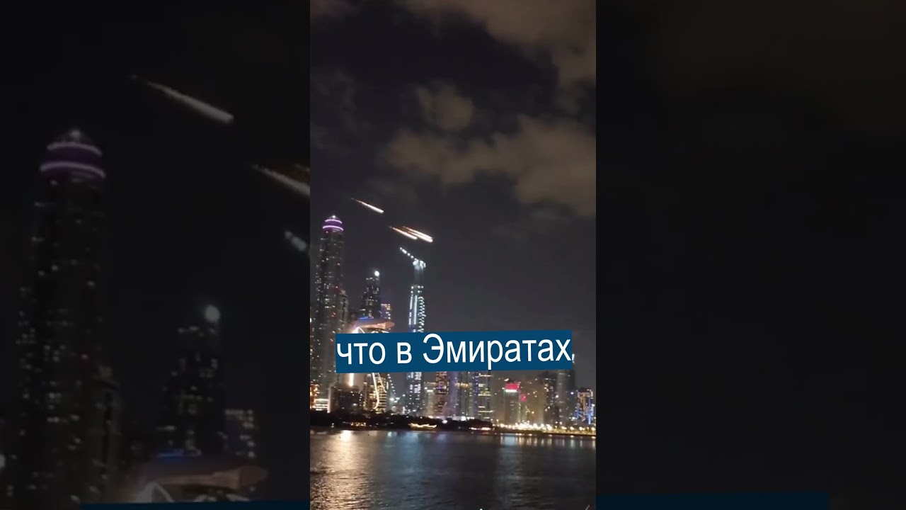Шоу метеоритов в Дубае напугало туристов