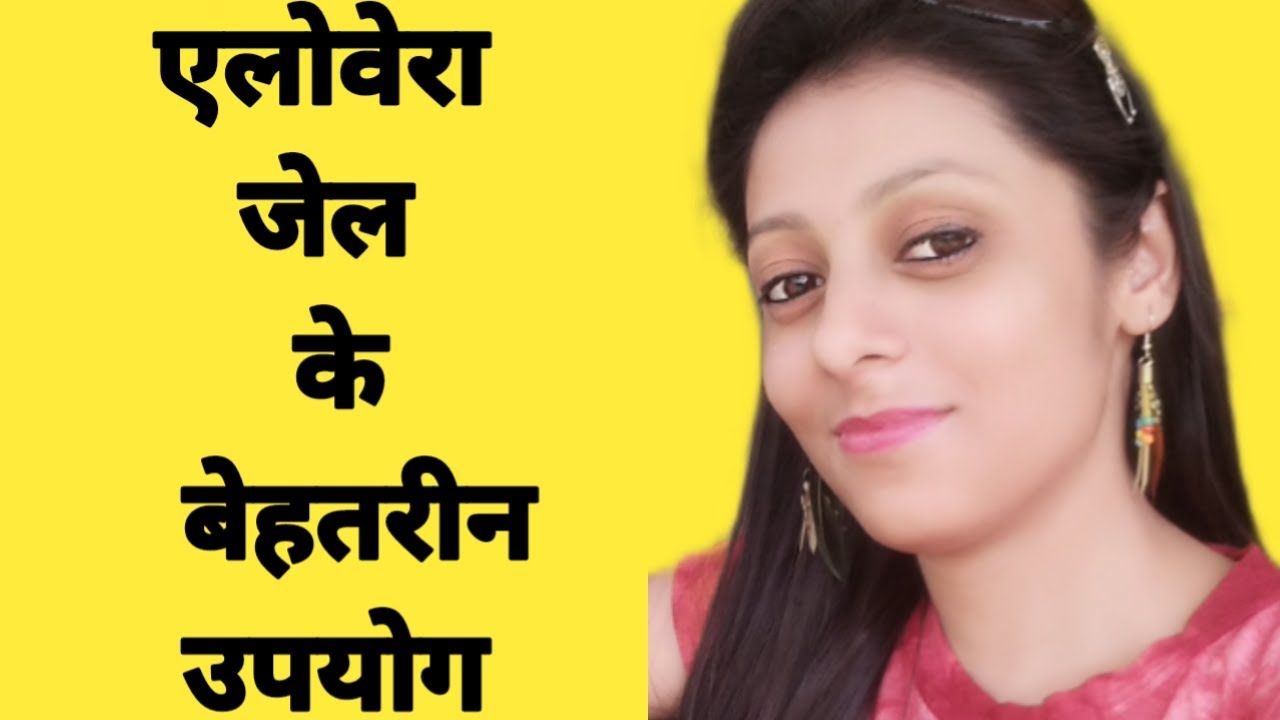 5 Uses of Alovera Gel - एलोवेरा जेल के 5 फायदे|BeautyUtsav