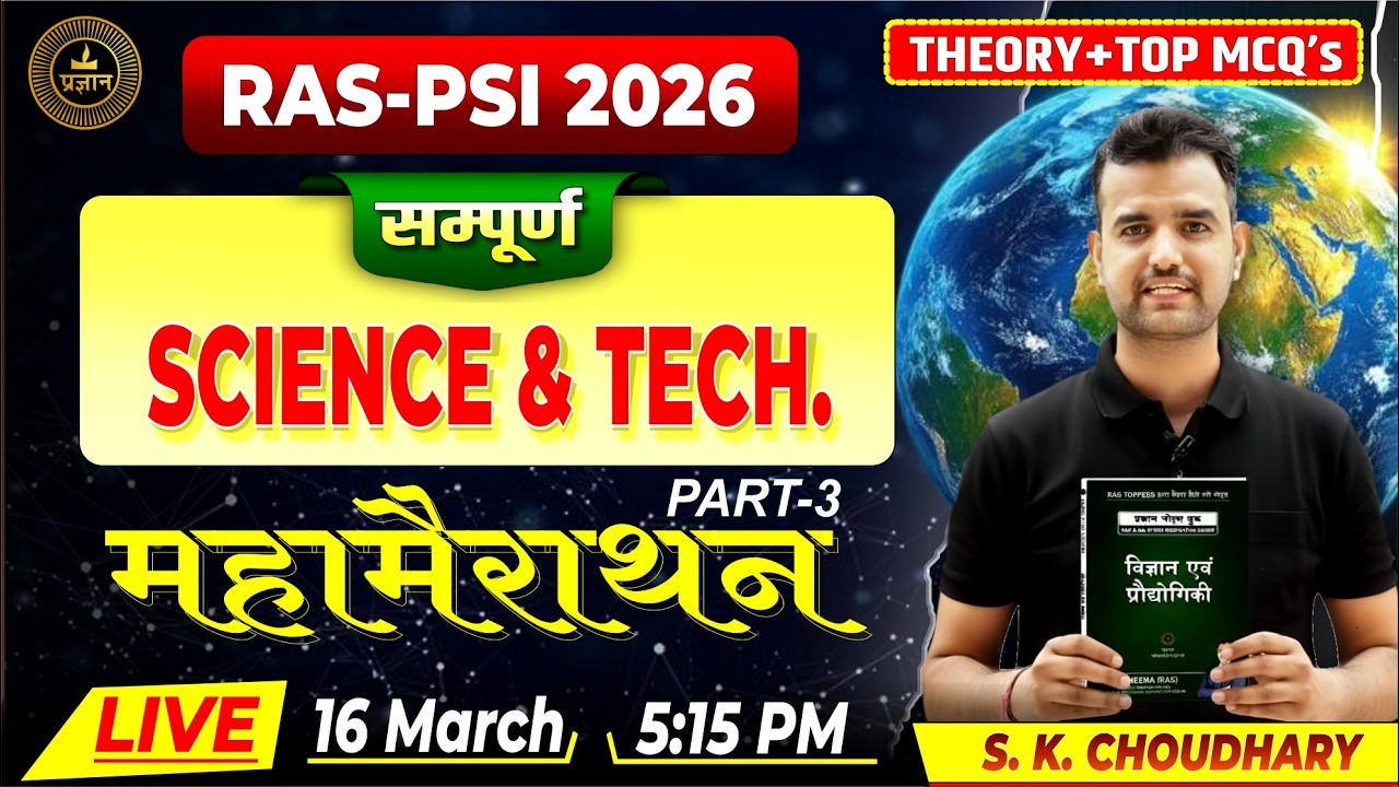 RAS-PSI 2026: Science & Tech -03 (सम्पूर्ण महामैराथन) | Theory + MCQs by S.K. Choudhary Sir