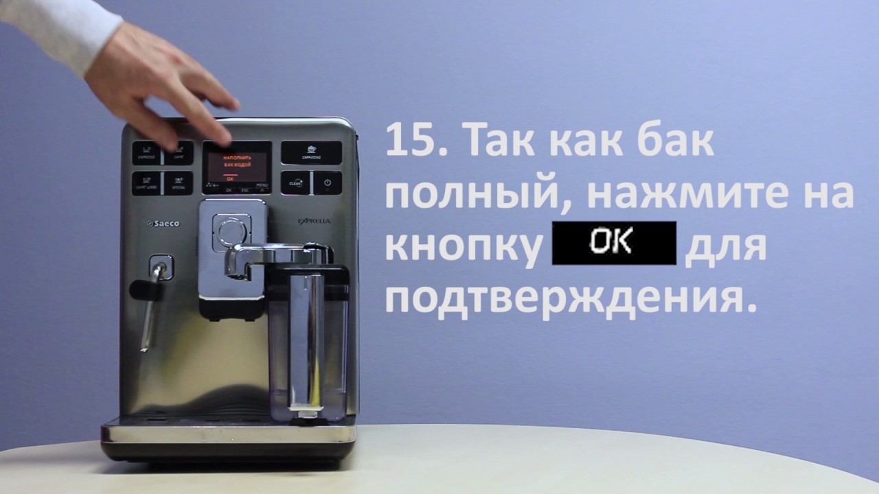 Ежемесячная чистка графина для молока в Saeco Exprelia