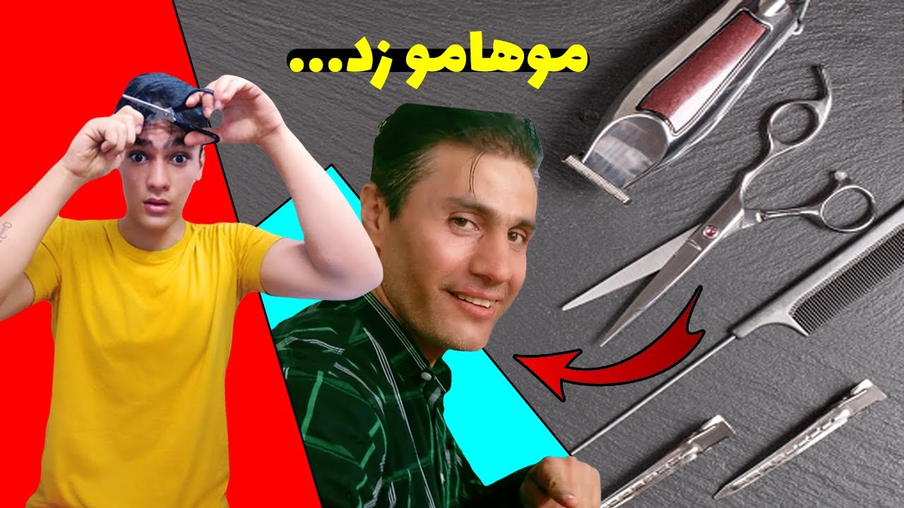 تو خواب کچلم کرد😱😱مو هامو از ته زد... 🔴واقعی🔴