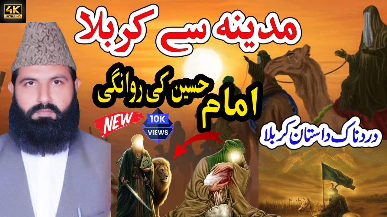 madina sy karbla||Qari Abdul Waheed Siddiqui New Beyan 2025 Waqia Karbala Zikre Shuhada e Karbala