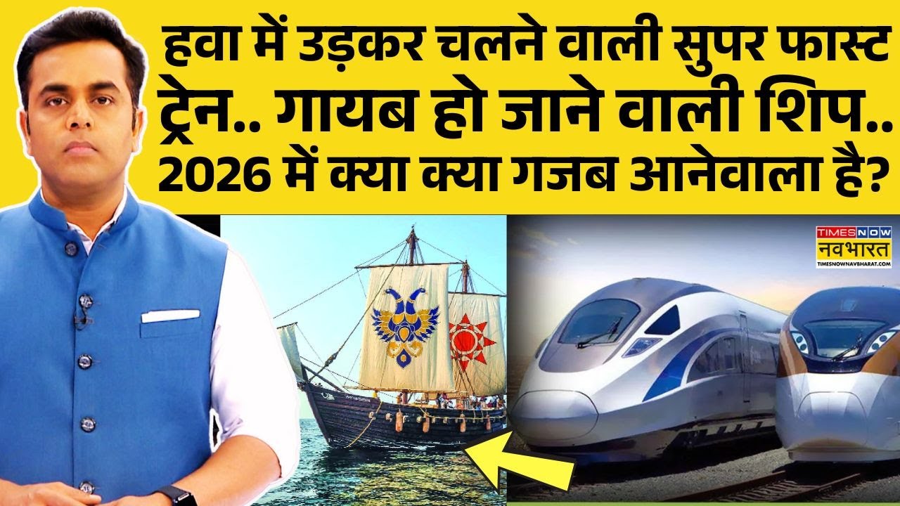 News Ki Pathshala | Sushant Sinha: China ने बनाया दुनिया की सबसे तेज चलने वाली ट्रेन! | Maglev Train