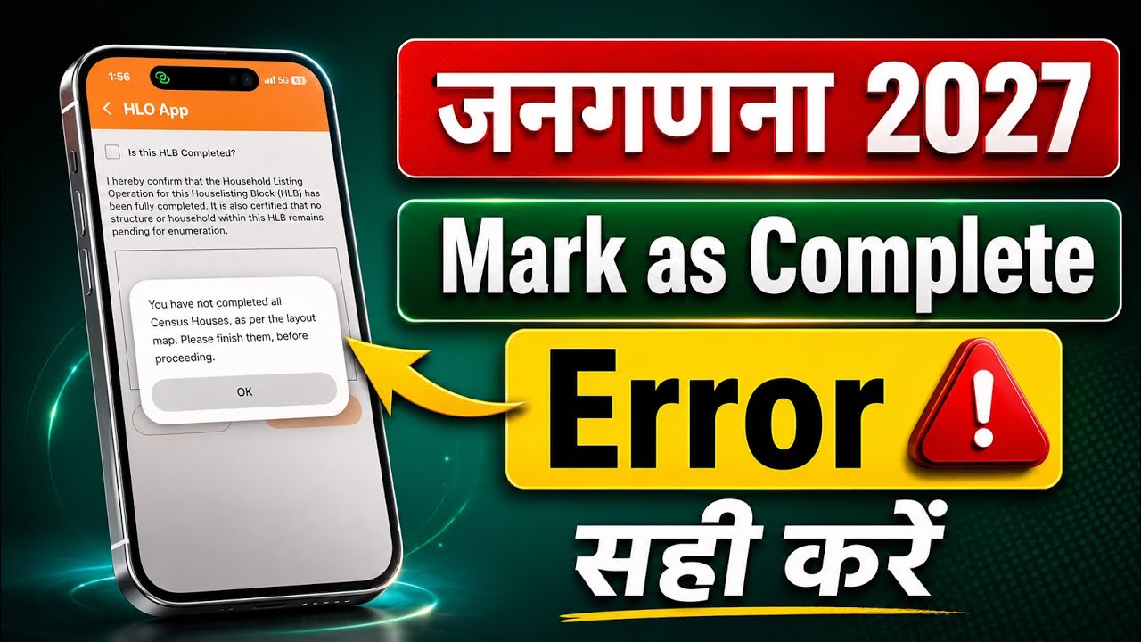 जनगणना 2027 HLO App Mark as Complete Error Solution #census2027 
