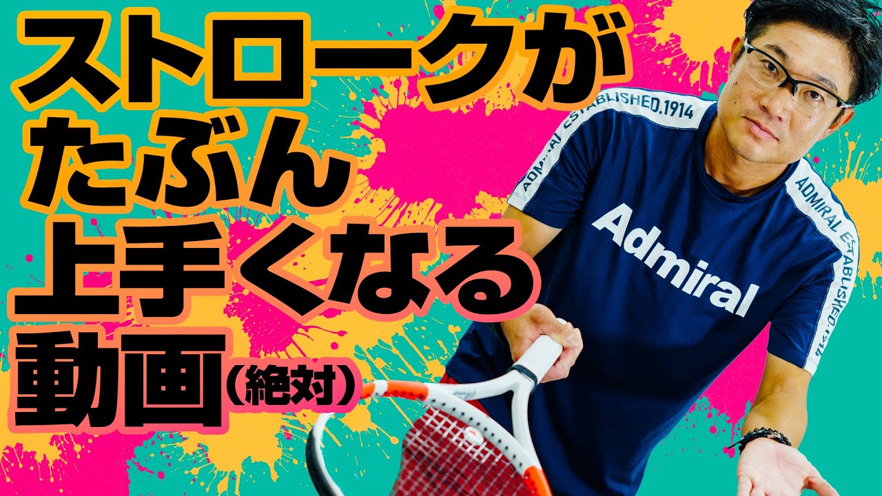 たぶんストロークが上手くなる動画！（絶対）【ジュエ インドア テニス】