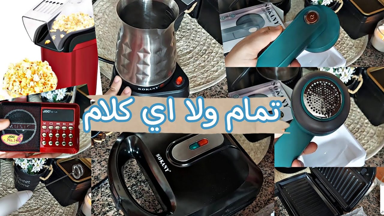 اجهزه جربتها في ٢٠٢٢ 😍 تمام و لا اي كلام 😉 sokany@