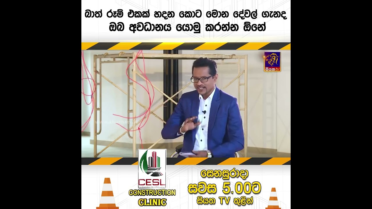 අලුතින් බාත්රූම් එකක් හදන්න ඉන්න හැමෝම බලන්න 