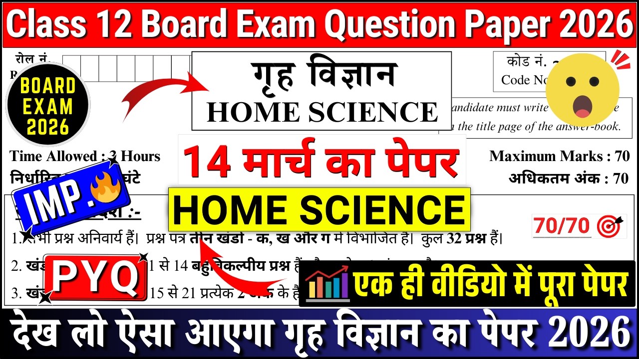 class 12 home science sample paper 2025-26 | class 12 home science question paper 2025-26 |cbse 12th