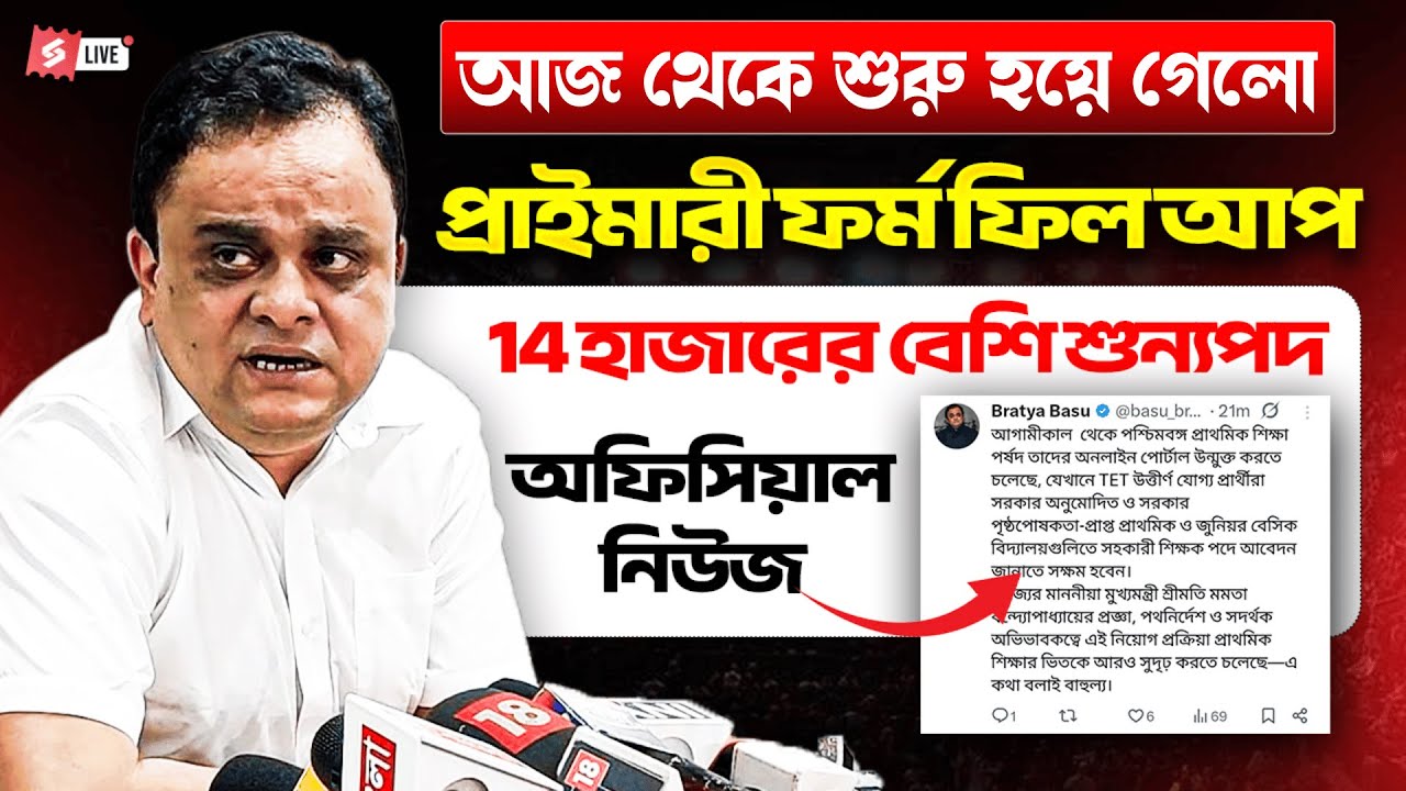 Primary Form Fill Up 2025 | Primary Interview Update | Primary Recruitment Latest News | GOUTAM