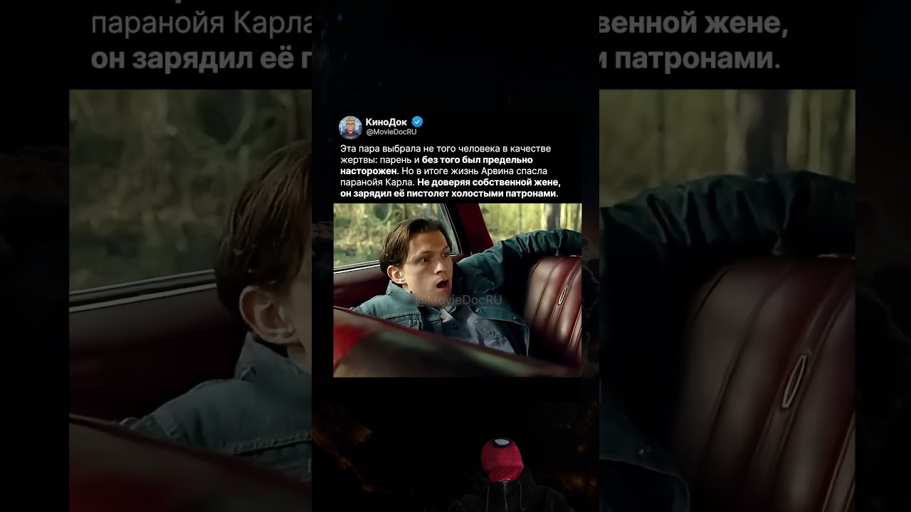 Паранойя Карла неожиданно спасла Арвина