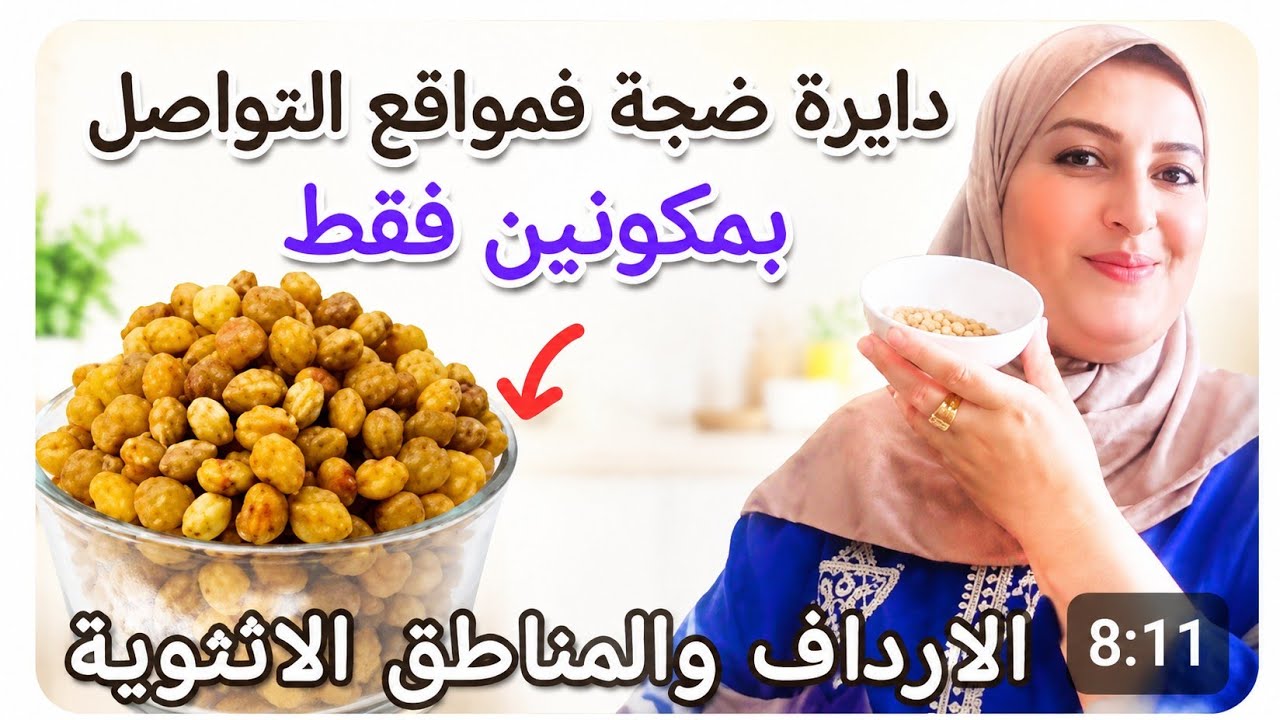 بذور الاكبي خطيرة فزيادة الوزن بسرعة وتسمين المناطق الانثوية والارداف بمكونين فقط