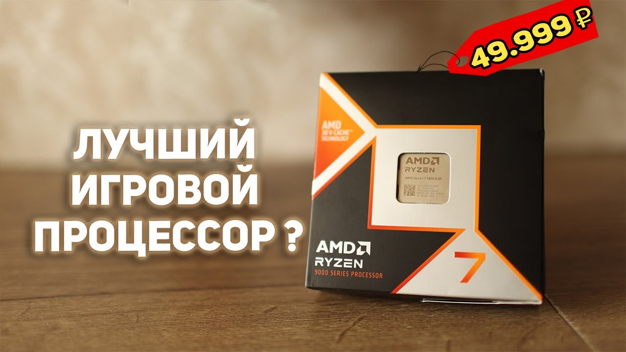 Сборка игрового ПК на RYZEN 9800X3D !!