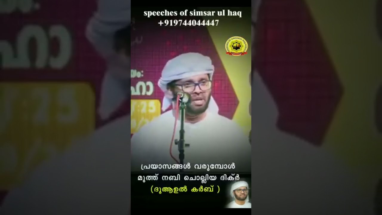അമൂല്യമായ ദിക്ർ|every effective dikar|നബിയുടെ ദിക്ർ|simsar al hudavi