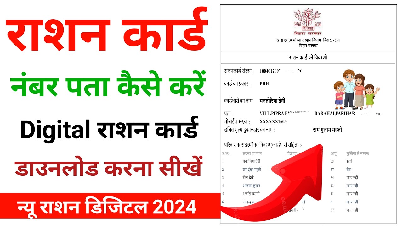 How To Download Ration Card Online | Ration Card Download Kaise karen |