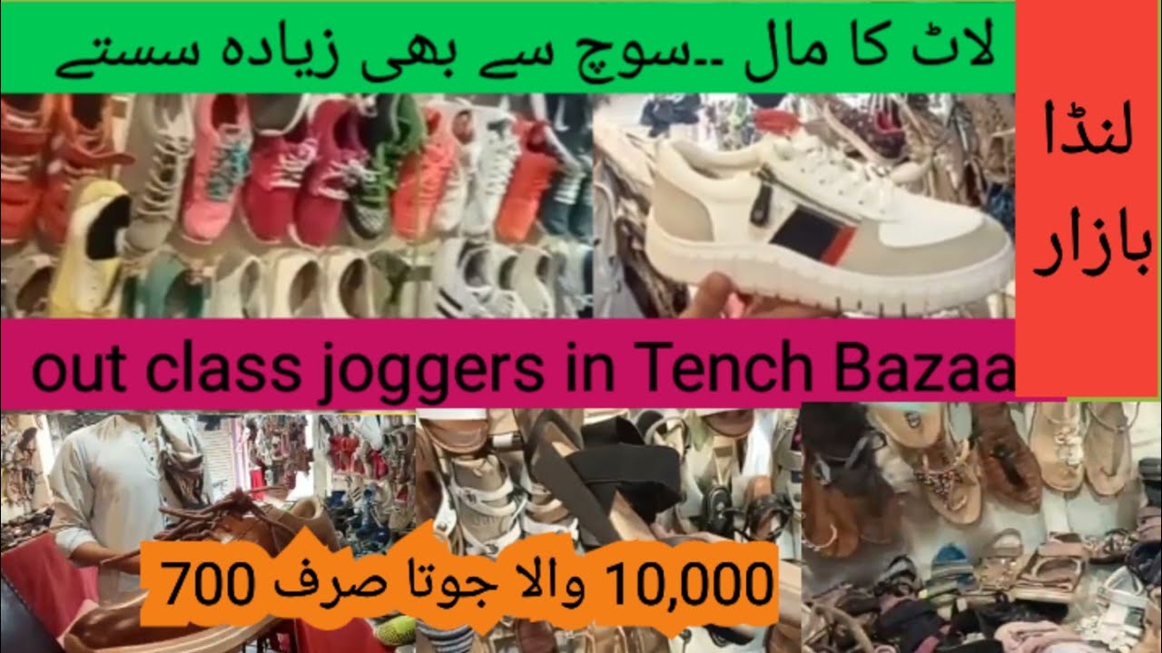 Landa Bazar ||Rawalpindi Tench||Brand New Joggers[[Imported Brand in Pakistan]] Asia's oldest Bazar