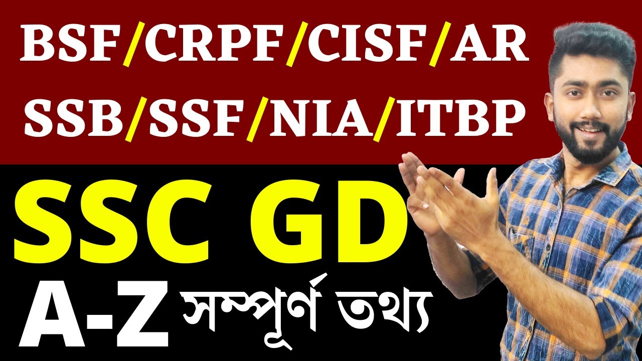 SSC GD Full Details | How to Become BSF/CRPF/CISF/AR/SSB/SSF/NIA/ITBP | SSC GD Eligibility