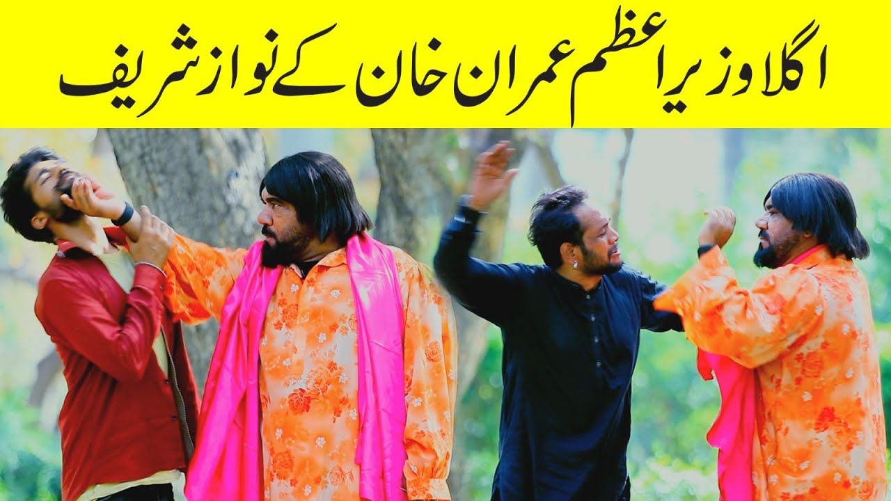 Next Prime Minister Imran Khan OR Nawaz Sharif Best Prank | @Velle Loog Khan