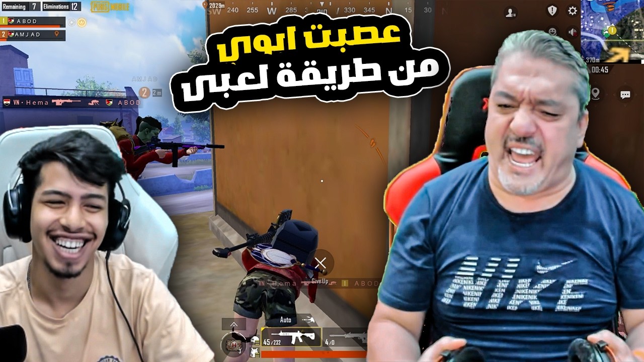 عبود يعصب امجد من طريقة لعبو🔥
