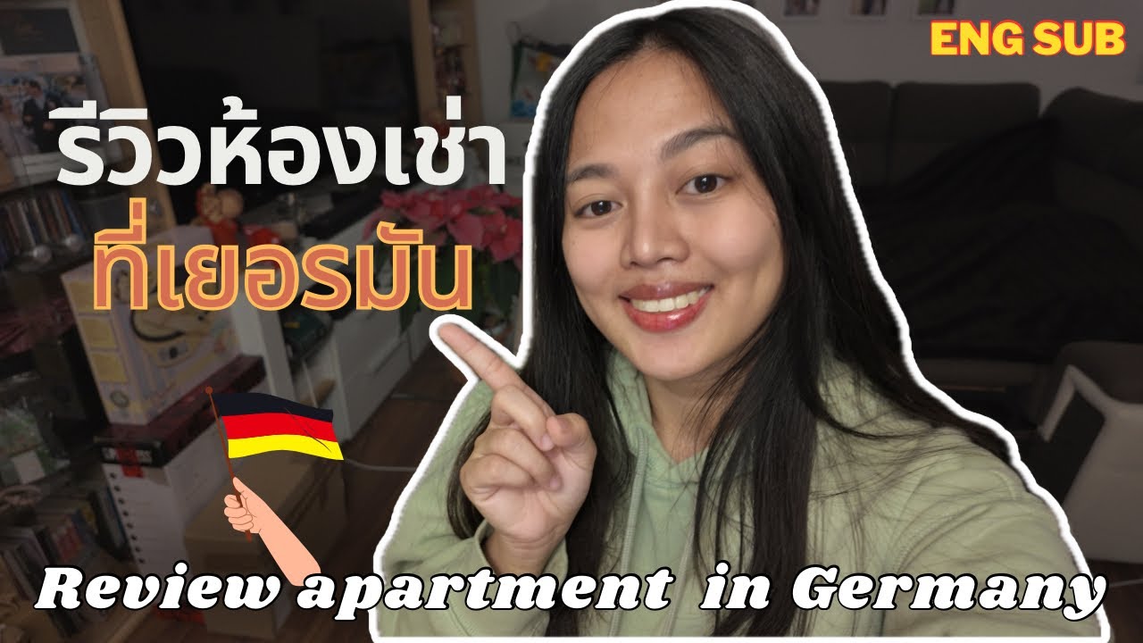 รีวิวอพาร์ทเม้นท์ที่เยอรมัน -  Review Apartment in Germany l On’s the way