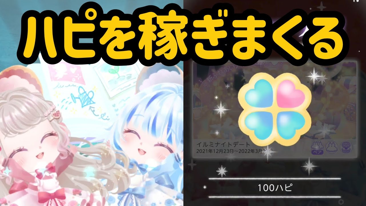 ツイメモの再発見ボーナスで1000ハピ以上稼いでみた！#ポケコロツイン #ポケツイ