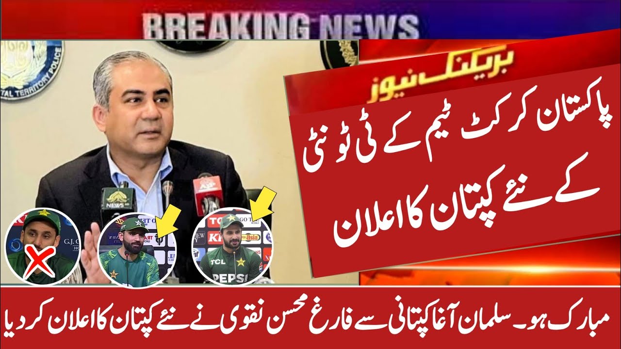 Big news🔴Pcb chairman announced pak team new captain for next series against Bangladesh|fakhar 