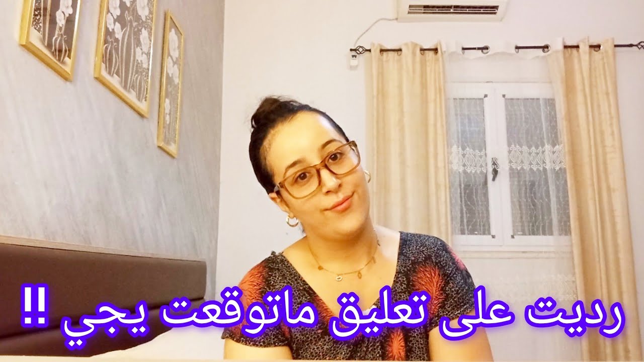 رديت على تعليق ماتوقعت يجي ‼️راني عيانة😮‍💨 بصح ما نسيتكمش 🥰درت كسرة محشية بنة هبال😋