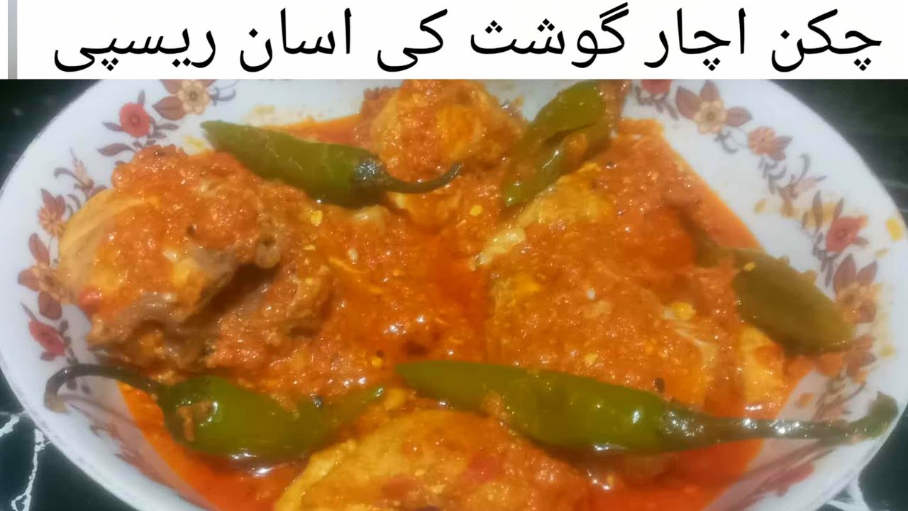 Chicken Achar Gosht Recipe